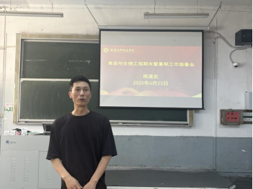 我院召开期末全院教职工大会暨2024-2025学年“学风建设月”总结会