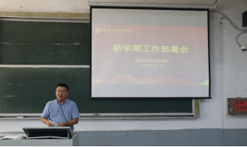 我院召开全院教职工大会暨新学期工作部署会