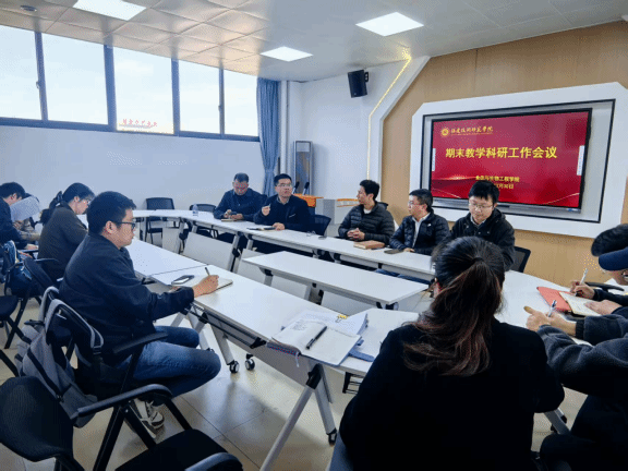 我院召开期末教学科研工作会议