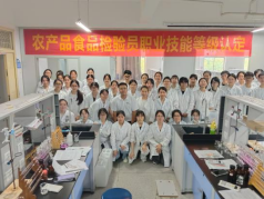 “以技赋能育人才”----我院成功举办第五、六期农产品食品检验员职业技能等级认定